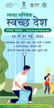 Swachta pakhwada 2024